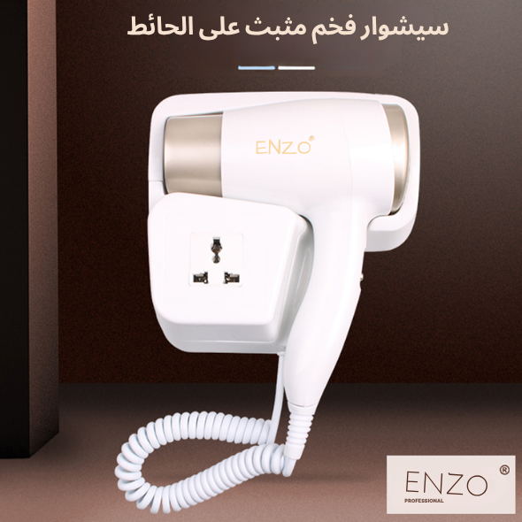 مجفف الشعر الحائطي - تجفيف سريع و وحماية من الحرارة الزائدة مع تثبيت جداري قوي