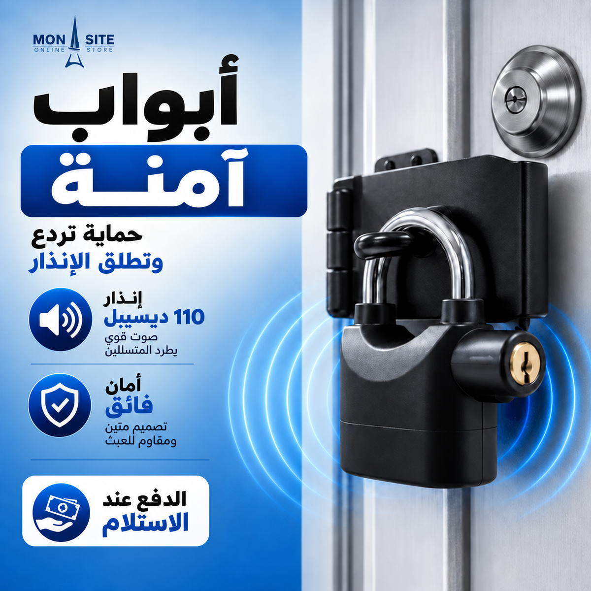 كادنة ذكية بإنذار - احم دراجتك و محلك