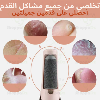 جهاز العناية بالقدم - يقشر ينعّم، مع رأسين للتقشير