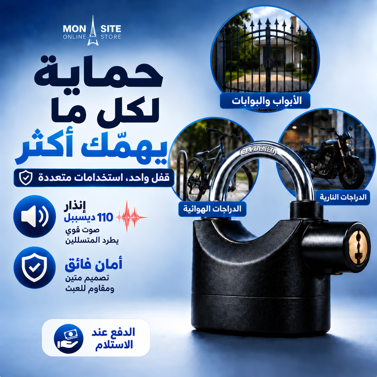 كادنة ذكية بإنذار - احم دراجتك و محلك
