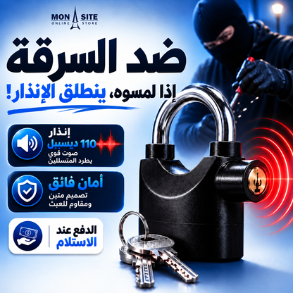 كادنة ذكية بإنذار - احم دراجتك و محلك